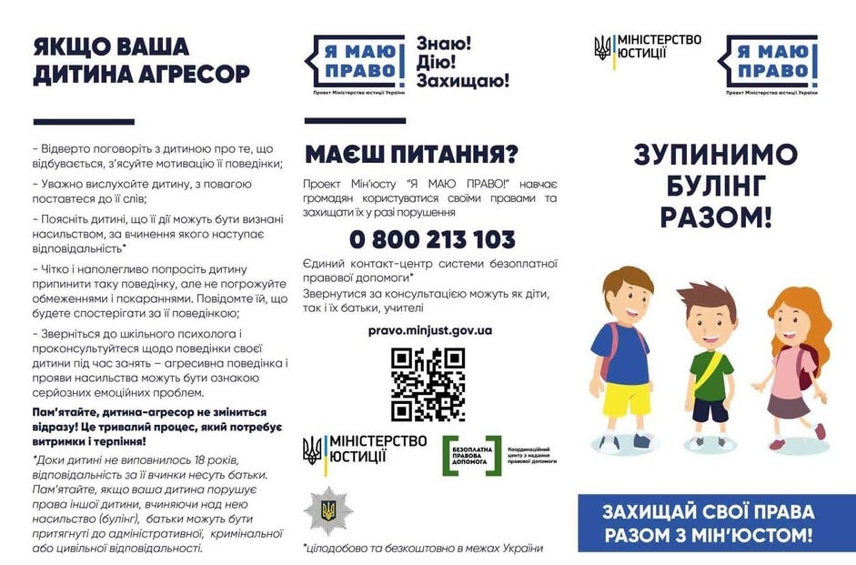 Стоп булінг