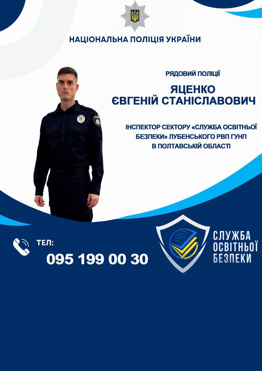 Шкільний офіцер